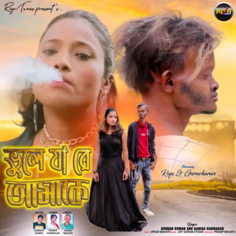 Bhule Ja Re Amake ft. Kanika Karmakar | Boomplay Music