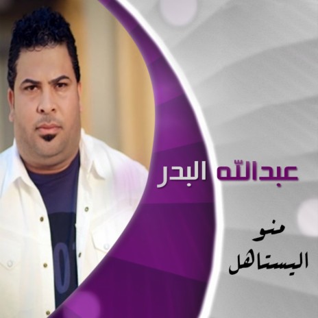 Mno Alyestahel | Boomplay Music