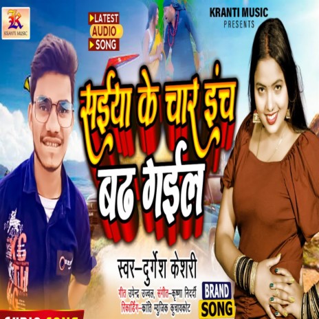 Saiya Ke Char Inch Badh Gail | Boomplay Music