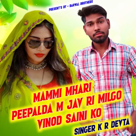 Mammi Mhari Peepalda M Jav Ri milgo Vinod Saini ko | Boomplay Music