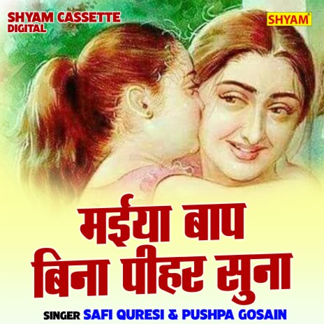 Maeeya Baap Bina Pihar Suna ft. Pushpa Gosain | Boomplay Music