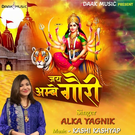 Jai Ambe Gaurii | Boomplay Music