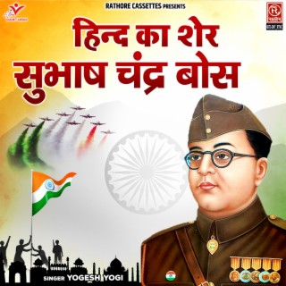 Hind Ka Sher Subhash Chandra Bose