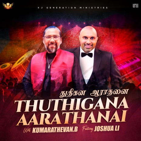 Thuthigana Aarathanai ft. Joshua Li | Boomplay Music