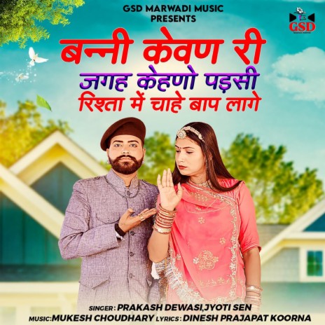 Banni Kevan Ri Jagah Kehno Padsi Rishta Me Chahe Baap Lage ft. PraJyoti Sen | Boomplay Music