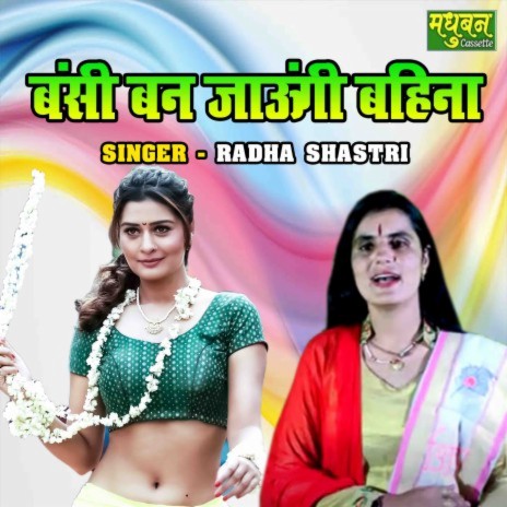 Banshi Ban Jaungi Bahina | Boomplay Music