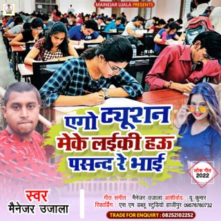 Ego Tuition Me Ladki Hau Pasand Re Bhai