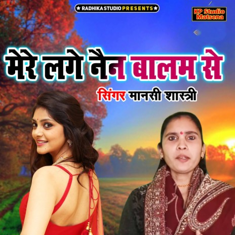 Mere Lage Naina Balam Se | Boomplay Music