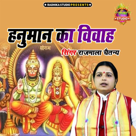 Hanuman Ka Vivah | Boomplay Music