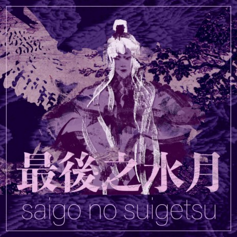 Saigo no Suigetsu
