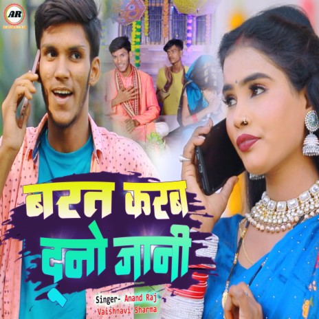 Barat Karab Duno Jani ft. Vaishnavi Sharma | Boomplay Music