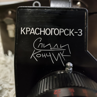 Красногорск-3