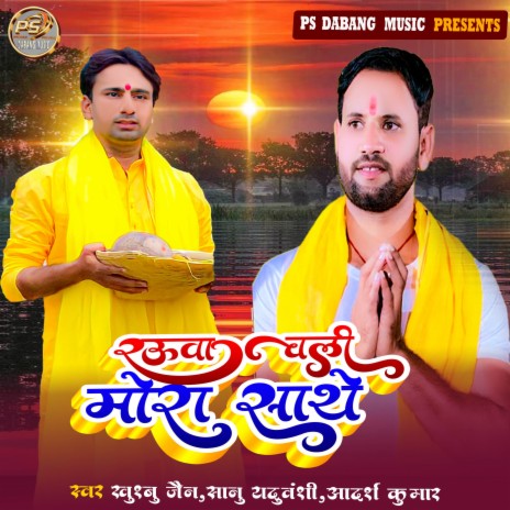 Rauwa Chali Mora Sathe ft. Adarsh Singh & Sanu Yaduvanshi | Boomplay Music