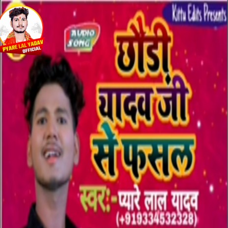Chauri Yadav Ji Se Phashal (Bhojpuri) | Boomplay Music