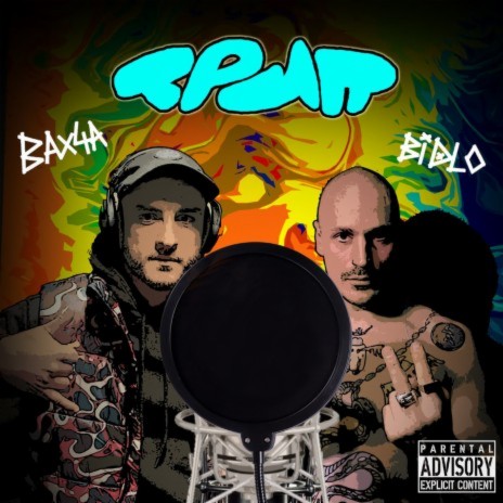Трип ft. bax4a | Boomplay Music