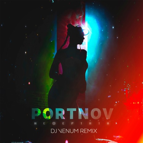 Нефертити (Dj Venum Remix) | Boomplay Music