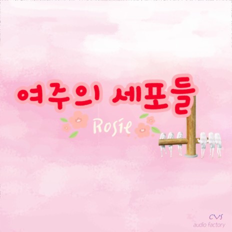 Love Cells ft. Rosie | Boomplay Music