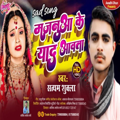 Majanuwa Ke Yad Aawata (Bhojpuri) | Boomplay Music