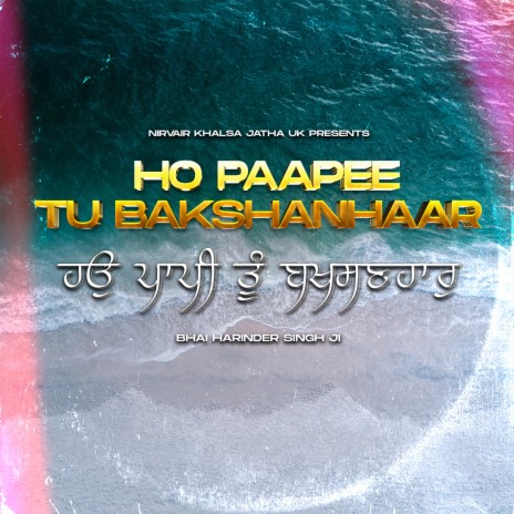 Ho Paapee Tu Bakshanhaar | Boomplay Music