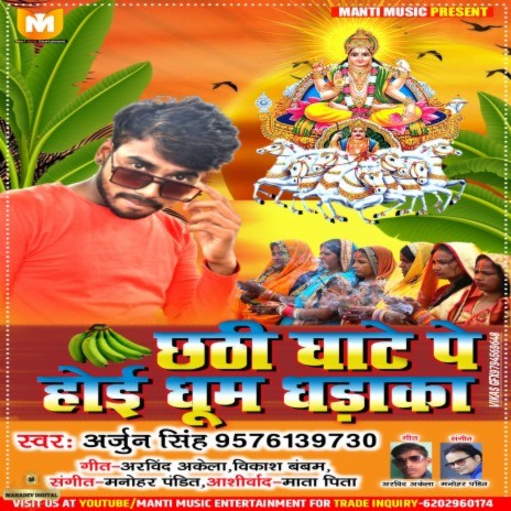 Chhathi Ghate Pe Hoye Dhoom Dhadaka | Boomplay Music