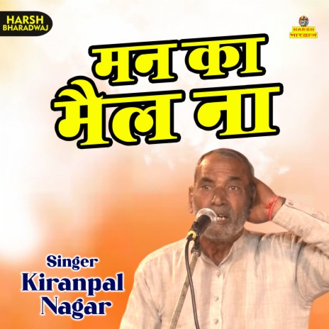 Man Ka Mail Na (Haryanvi) | Boomplay Music