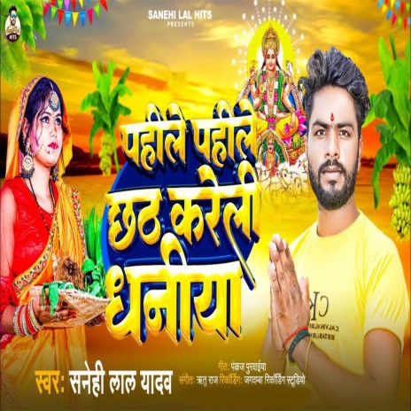 Pahile Pahile Chhath Kareli Dhaniya (Bhojpuri) | Boomplay Music