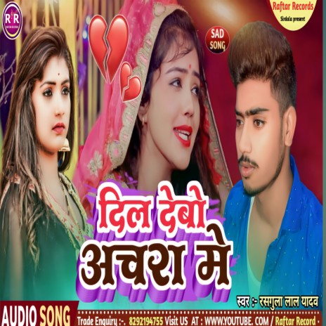 Dil Dewo Tora Achara Me | Boomplay Music