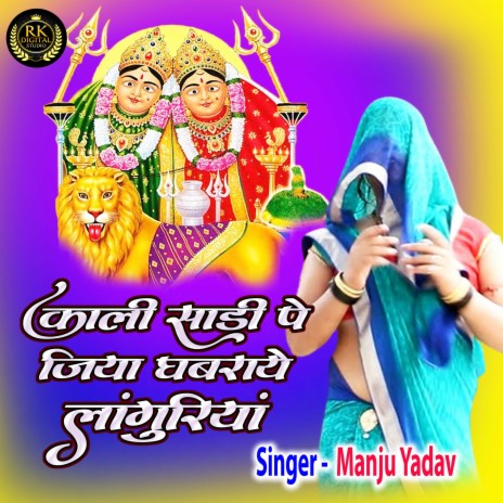 Kali Saree Pe Jiya Ghabray Languriya (hindi) | Boomplay Music