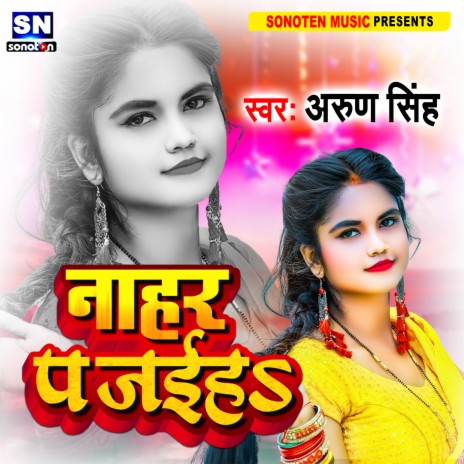 Nahari Pa Aa Jaiha (Bhojpuri) | Boomplay Music