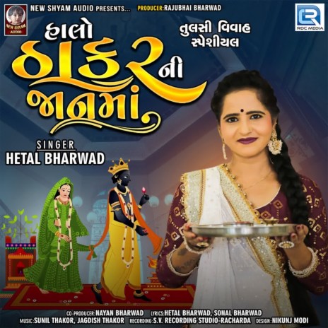 Halo Thakar Ni Jaan Ma | Boomplay Music
