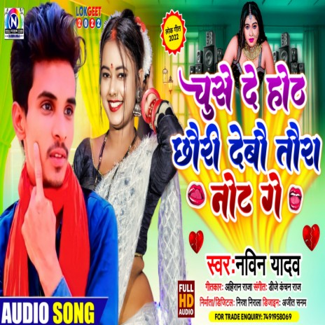 Chuse De Hoth Chhauri Debau Tora Not Ge | Boomplay Music