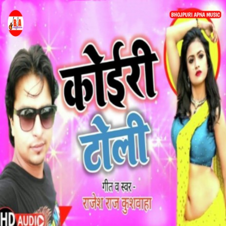 Koiri Toli 2 (Bhojpuri) | Boomplay Music
