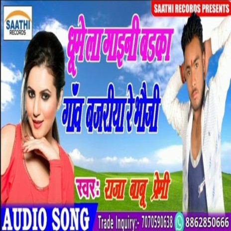 Ghume La Gaeni Badaka Ganv Bajariya Re Bhauji | Boomplay Music