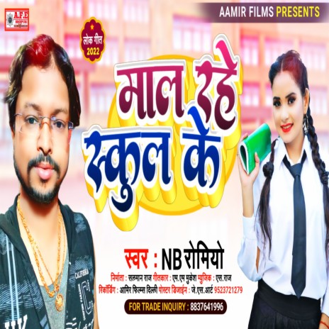 Maal Rahe School Ke | Boomplay Music