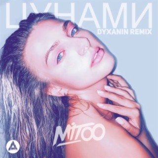 Цунами Remix (Mitoo)