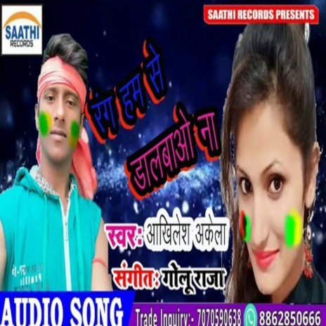 Rang Humse Dalbao Na | Boomplay Music
