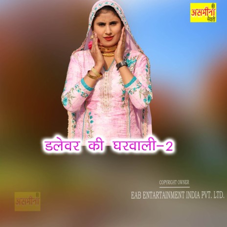 Dalewar Ki Gharwali-2 | Boomplay Music