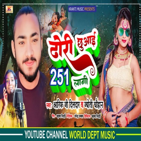 Dhori Chhuwai 251 Lagi ft. Jyoti Chauhan | Boomplay Music