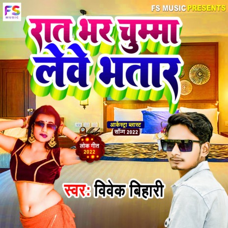 Raat Bhar Chumma Lebe Bhatar (Bhojpuri) | Boomplay Music