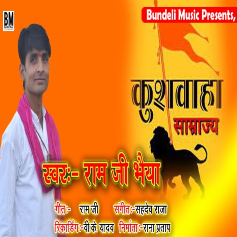 Kushwaha Samrajya | Boomplay Music