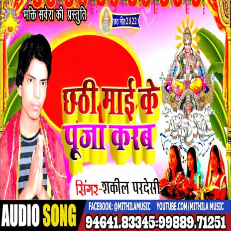 Chhathi Mai Ke Puja Karab (bhojpuri) | Boomplay Music