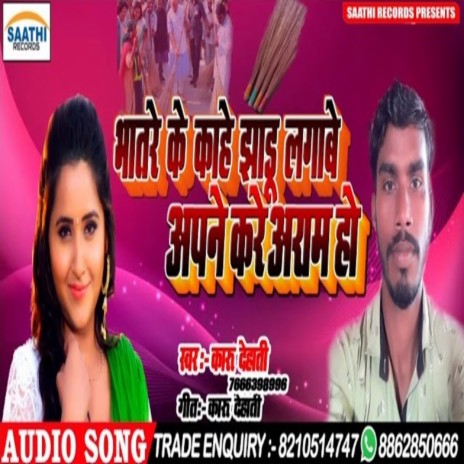 Bhaatare Ke Kahe Jhadu Lagabe Apne Kare Araam Ho | Boomplay Music