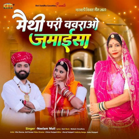 Maithi Pari Vavravo Jamaisa | Boomplay Music