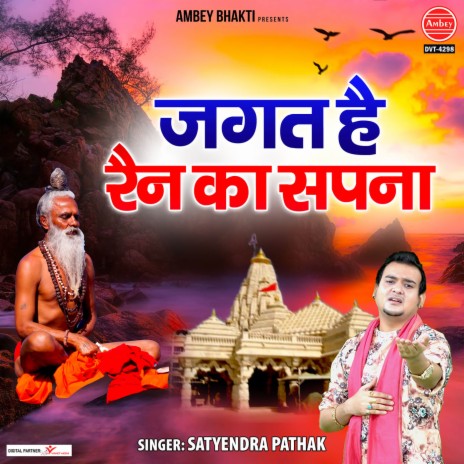 Jagat Hai Rain Ka Sapna | Boomplay Music