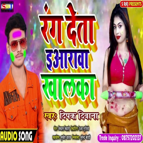 Rang Deta Iyarwa Khalka | Boomplay Music