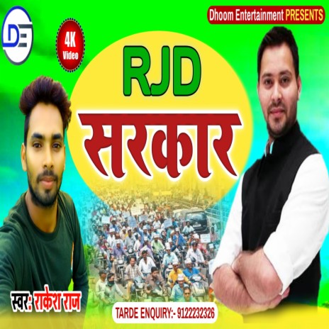 Rjd Sarkar (Bhojpuri) | Boomplay Music