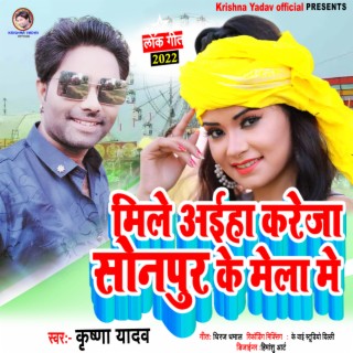 Mile Aiha Kareja Sonpur Ke Mela Me