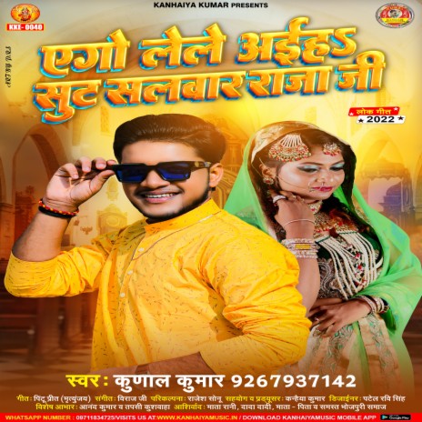 Ago Lele Aiyha Suit Salwar Raja Ji (Bhojpuri) | Boomplay Music