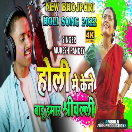 Holi Me Kaha Badu Srivalli | Boomplay Music