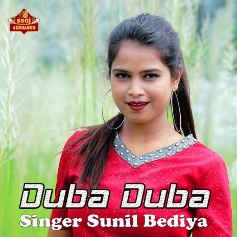 Duba Duba ft. Dinesh Deva & Saloni | Boomplay Music